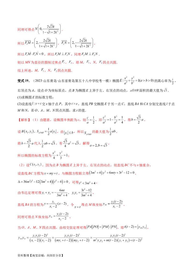 重难点突破15圆锥曲线中的圆问题（四大题型）（解析版）_新高考复习资料_2024年新高考资料_一轮复习资料_完2024年高考数学一轮复习讲练测(课件+讲义+练习)（新高考）