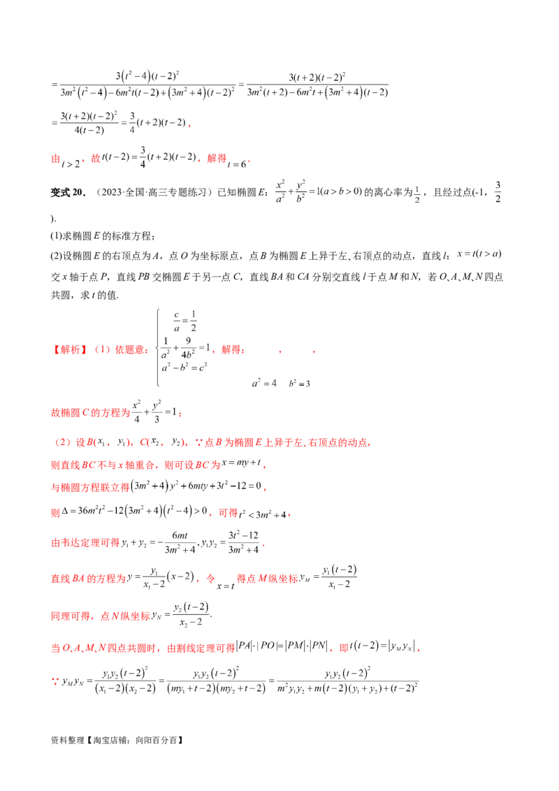 重难点突破15圆锥曲线中的圆问题（四大题型）（解析版）_新高考复习资料_2024年新高考资料_一轮复习资料_完2024年高考数学一轮复习讲练测(课件+讲义+练习)（新高考）