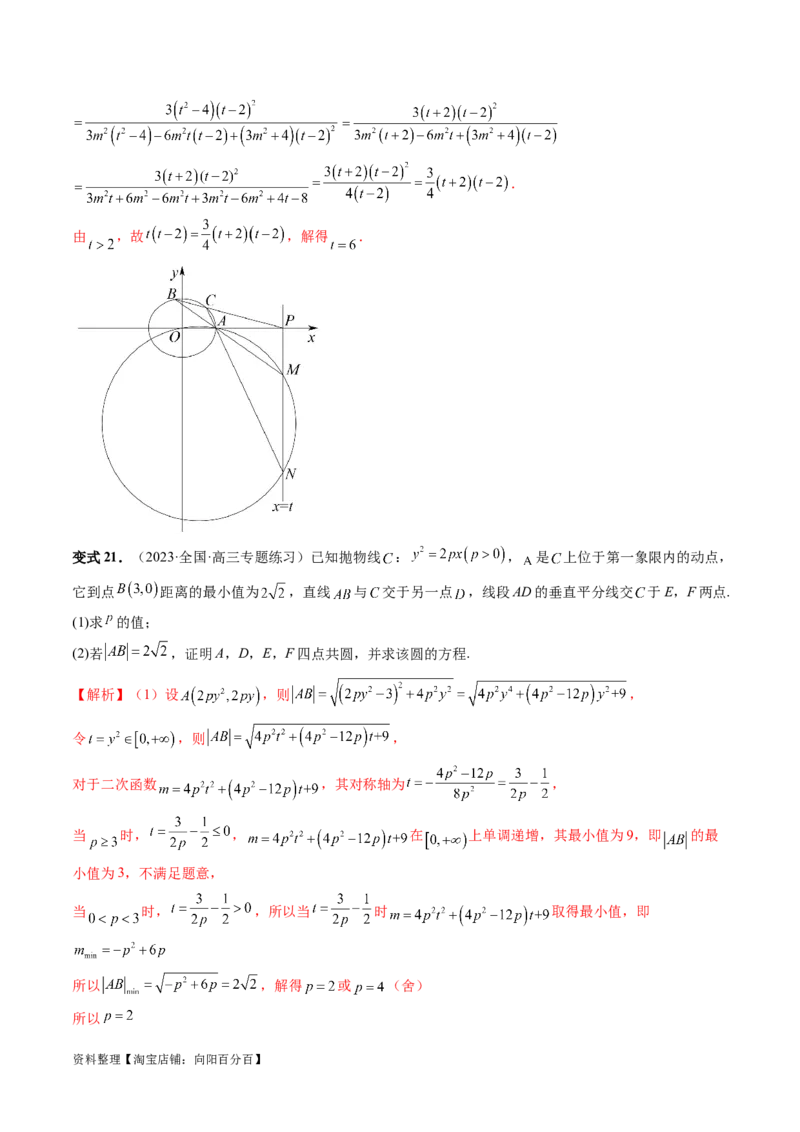 重难点突破15圆锥曲线中的圆问题（四大题型）（解析版）_新高考复习资料_2024年新高考资料_一轮复习资料_完2024年高考数学一轮复习讲练测(课件+讲义+练习)（新高考）
