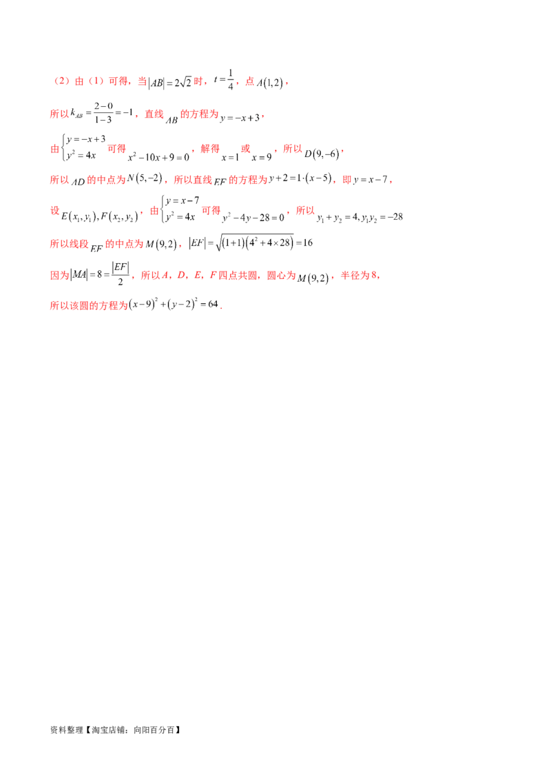 重难点突破15圆锥曲线中的圆问题（四大题型）（解析版）_新高考复习资料_2024年新高考资料_一轮复习资料_完2024年高考数学一轮复习讲练测(课件+讲义+练习)（新高考）