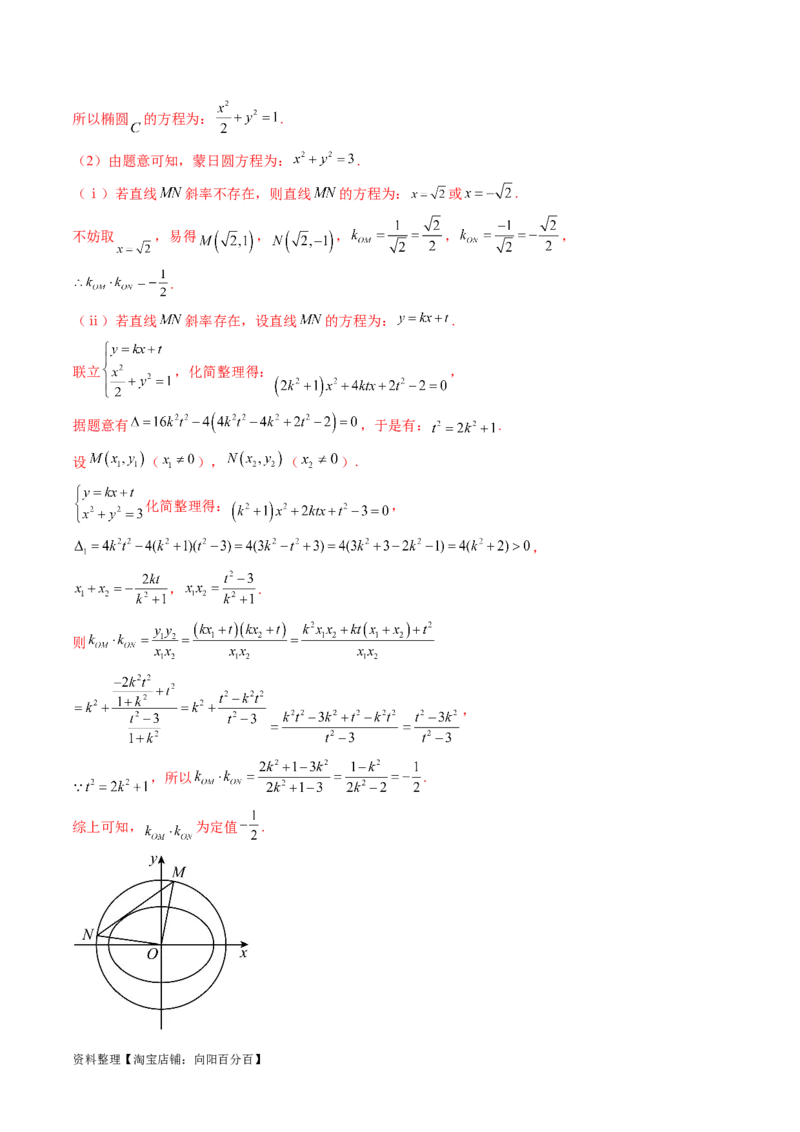 重难点突破15圆锥曲线中的圆问题（四大题型）（解析版）_新高考复习资料_2024年新高考资料_一轮复习资料_完2024年高考数学一轮复习讲练测(课件+讲义+练习)（新高考）