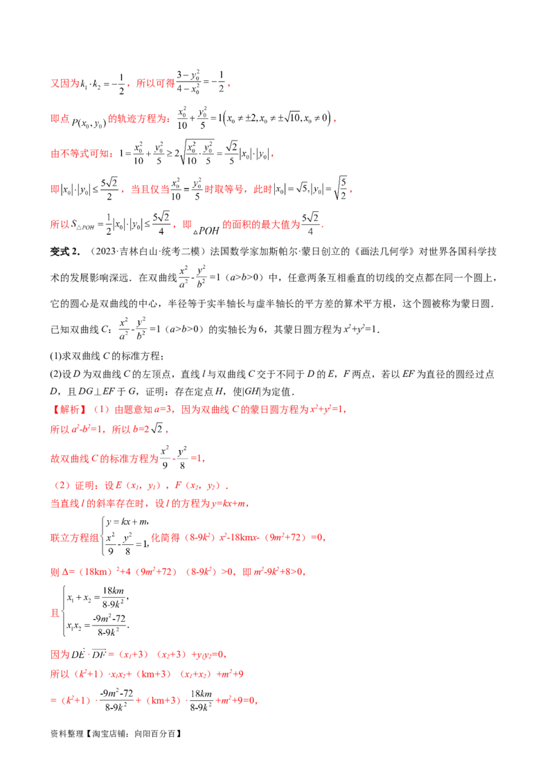 重难点突破15圆锥曲线中的圆问题（四大题型）（解析版）_新高考复习资料_2024年新高考资料_一轮复习资料_完2024年高考数学一轮复习讲练测(课件+讲义+练习)（新高考）