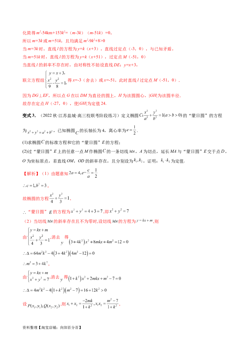 重难点突破15圆锥曲线中的圆问题（四大题型）（解析版）_新高考复习资料_2024年新高考资料_一轮复习资料_完2024年高考数学一轮复习讲练测(课件+讲义+练习)（新高考）