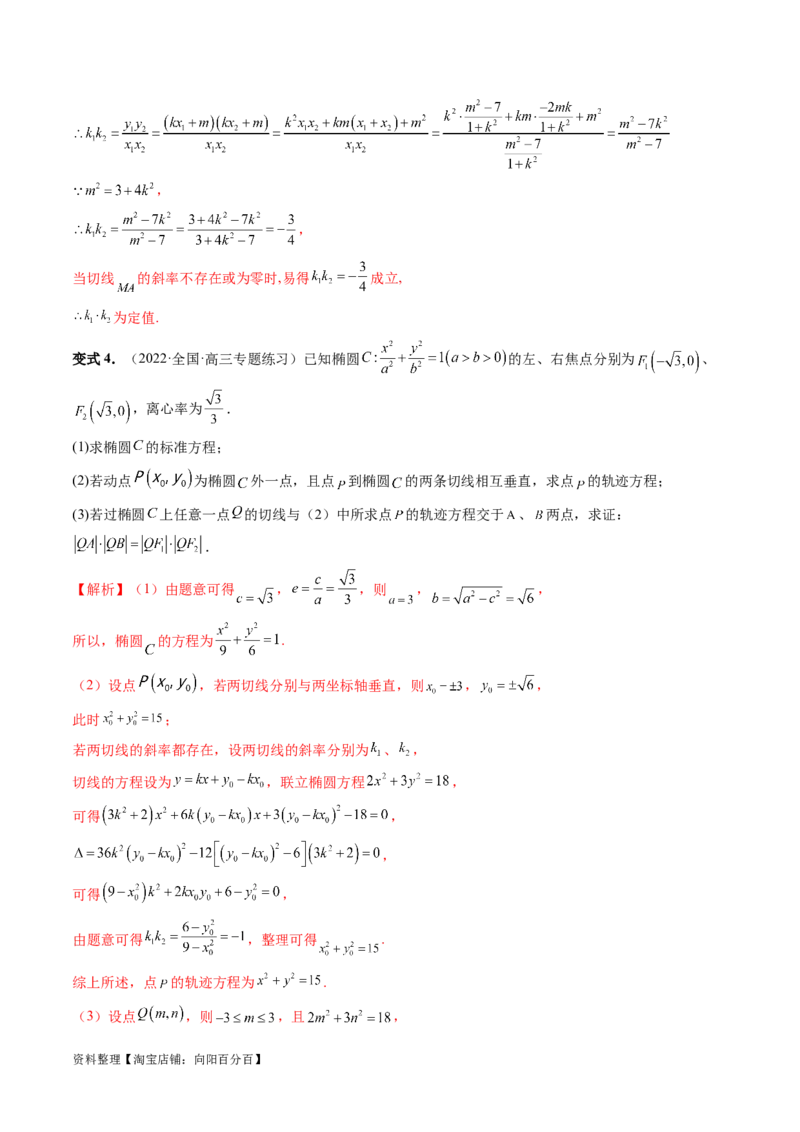 重难点突破15圆锥曲线中的圆问题（四大题型）（解析版）_新高考复习资料_2024年新高考资料_一轮复习资料_完2024年高考数学一轮复习讲练测(课件+讲义+练习)（新高考）