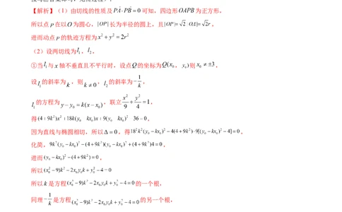 重难点突破15圆锥曲线中的圆问题（四大题型）（解析版）_新高考复习资料_2024年新高考资料_一轮复习资料_完2024年高考数学一轮复习讲练测(课件+讲义+练习)（新高考）