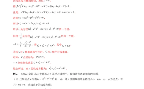 重难点突破15圆锥曲线中的圆问题（四大题型）（解析版）_新高考复习资料_2024年新高考资料_一轮复习资料_完2024年高考数学一轮复习讲练测(课件+讲义+练习)（新高考）