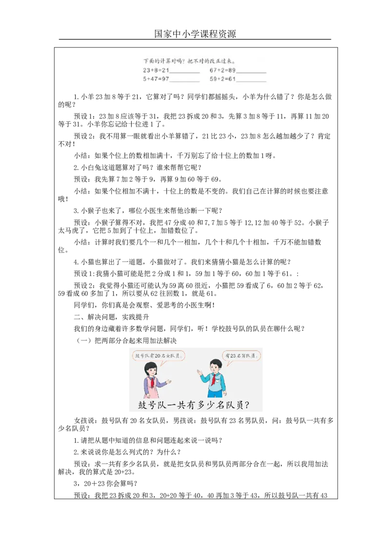 6.4两位数加一位数、整十数（第3课时）_教学设计_小学数学人教版单独教案（1-6上下册）_《智慧教育教案》1-6上下册（25秋）_1-6下册_1年级下册（教案）2025春_2024春