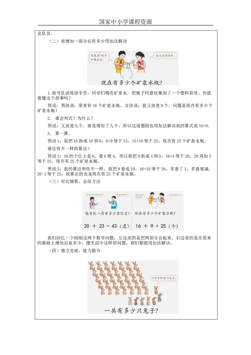 6.4两位数加一位数、整十数（第3课时）_教学设计_小学数学人教版单独教案（1-6上下册）_《智慧教育教案》1-6上下册（25秋）_1-6下册_1年级下册（教案）2025春_2024春