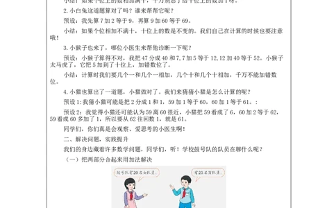 6.4两位数加一位数、整十数（第3课时）_教学设计_小学数学人教版单独教案（1-6上下册）_《智慧教育教案》1-6上下册（25秋）_1-6下册_1年级下册（教案）2025春_2024春