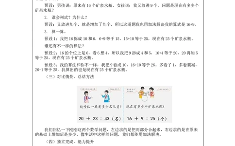 6.4两位数加一位数、整十数（第3课时）_教学设计_小学数学人教版单独教案（1-6上下册）_《智慧教育教案》1-6上下册（25秋）_1-6下册_1年级下册（教案）2025春_2024春