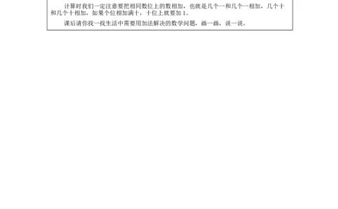 6.4两位数加一位数、整十数（第3课时）_教学设计_小学数学人教版单独教案（1-6上下册）_《智慧教育教案》1-6上下册（25秋）_1-6下册_1年级下册（教案）2025春_2024春