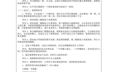 观察物体（第1课时）&mdash;教学设计_小学数学人教版单独教案（1-6上下册）_《智慧教育教案》1-6上下册（25秋）_1-6上册_2年级上册（教案）新插图_第5单元观察物体（一）