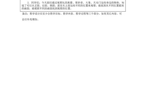 观察物体（第1课时）&mdash;教学设计_小学数学人教版单独教案（1-6上下册）_《智慧教育教案》1-6上下册（25秋）_1-6上册_2年级上册（教案）新插图_第5单元观察物体（一）