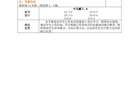 第4课时十几减7、6_小学数学人教版单独教案（1-6上下册）_《绿卡图书教案》1-6下册（26春）_1年级下册（26春）_220以内的退位减法