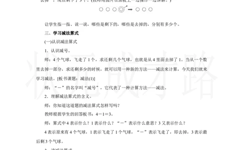 第3课时　减法(1)_小学数学人教版单独教案（1-6上下册）_《状元大课堂教案》1-6上下册（26春）_1-6上册_2.R1数上教案_一5以内数的认识和加、减法_2.1～5的加、减法