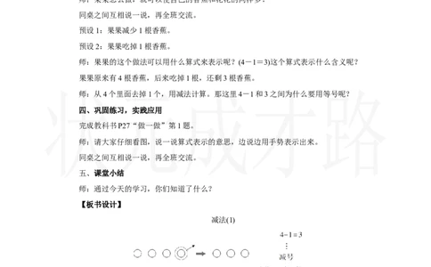 第3课时　减法(1)_小学数学人教版单独教案（1-6上下册）_《状元大课堂教案》1-6上下册（26春）_1-6上册_2.R1数上教案_一5以内数的认识和加、减法_2.1～5的加、减法