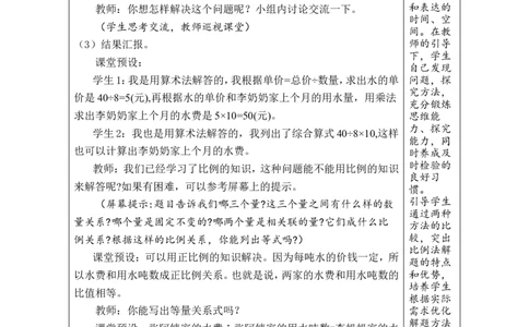 第12课时用比例解决问题（1）_小学数学人教版单独教案（1-6上下册）_《绿卡图书教案》1-6下册（26春）_6年级下册（26春）_4比例