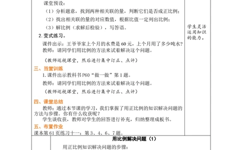第12课时用比例解决问题（1）_小学数学人教版单独教案（1-6上下册）_《绿卡图书教案》1-6下册（26春）_6年级下册（26春）_4比例