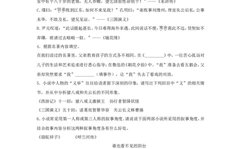 2020浙江省台州市中考语文真题及答案_1.2015-2025年中考语文_2.语文中考真题2015-2024年_地区卷_浙江省_台州语文11-21