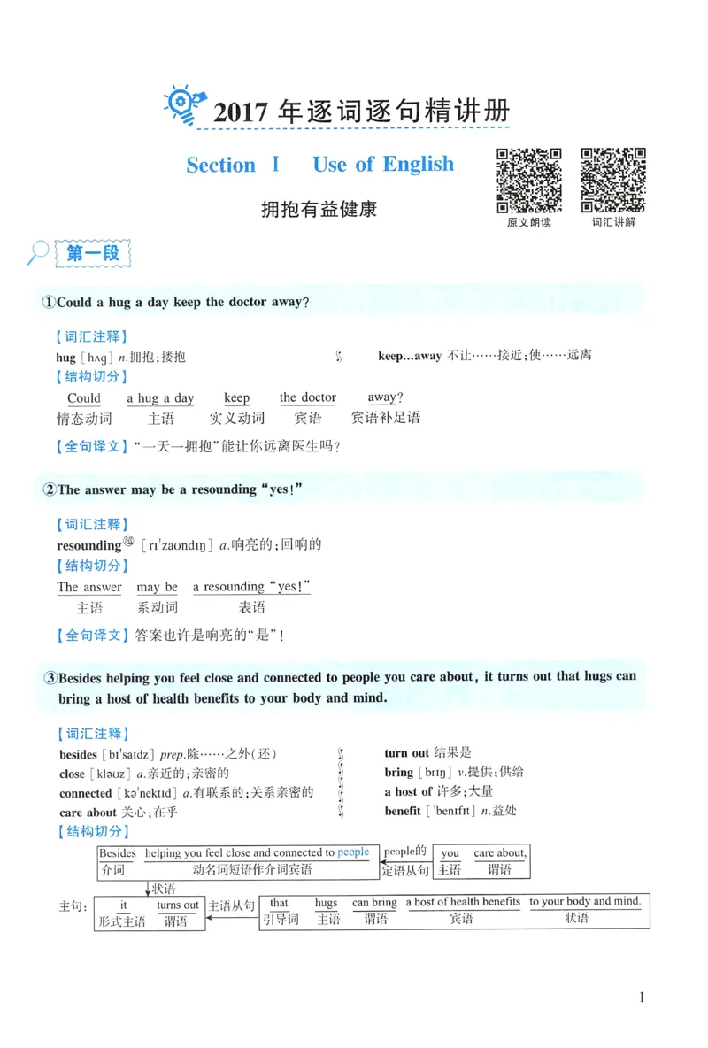 2017年逐词逐句精讲册_考研英语真题（英一＋英二）_考研英语真题_考研英语一历年真题_❤️4.逐词逐句精讲册英语一（2004-2025）