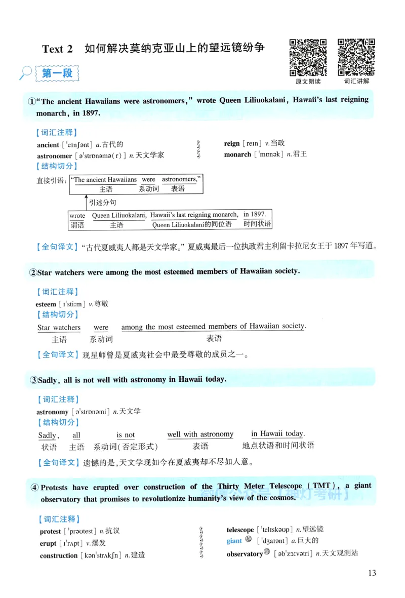 2017年逐词逐句精讲册_考研英语真题（英一＋英二）_考研英语真题_考研英语一历年真题_❤️4.逐词逐句精讲册英语一（2004-2025）