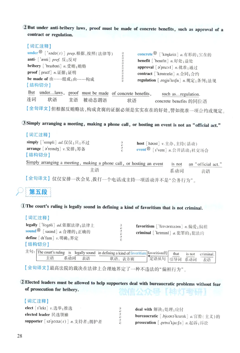 2017年逐词逐句精讲册_考研英语真题（英一＋英二）_考研英语真题_考研英语一历年真题_❤️4.逐词逐句精讲册英语一（2004-2025）