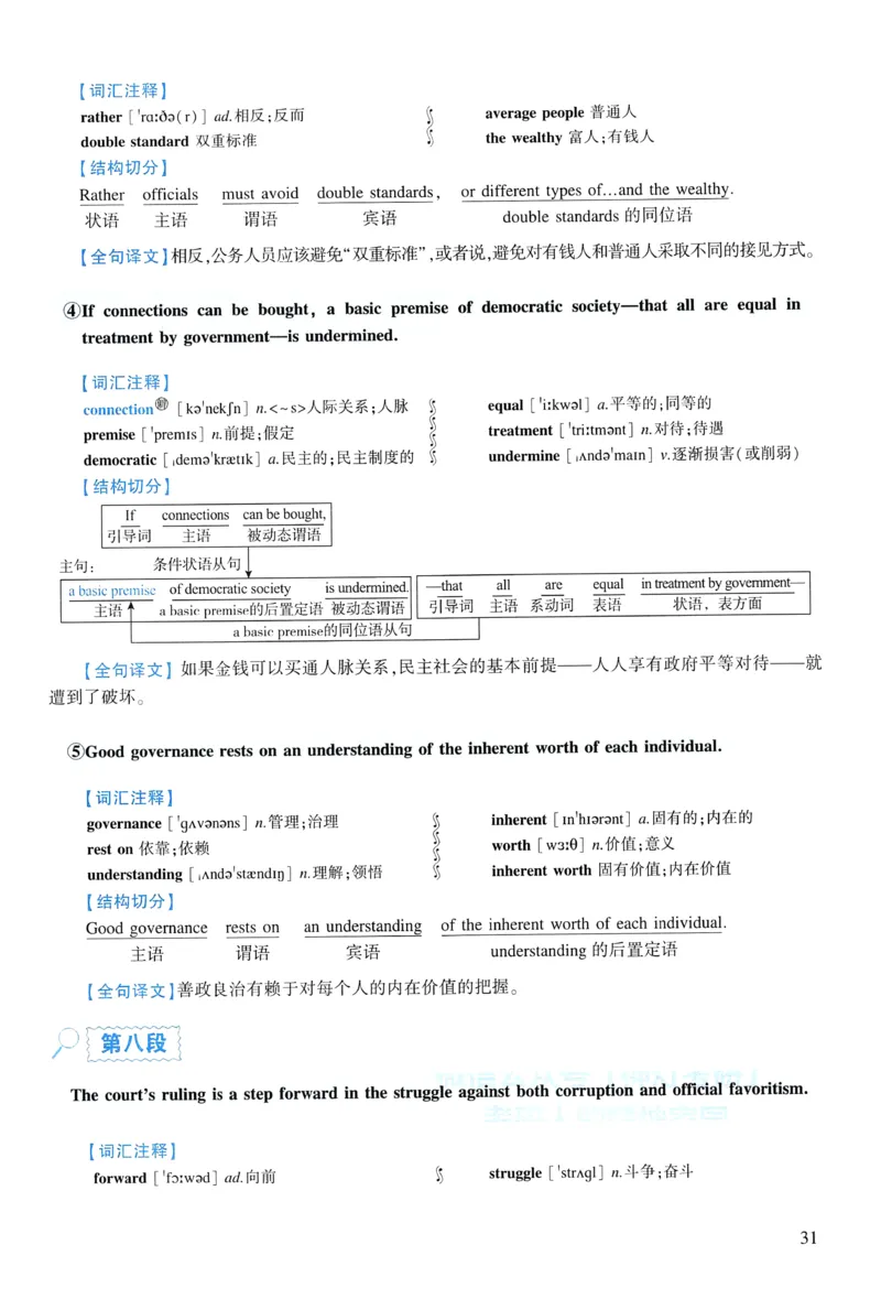 2017年逐词逐句精讲册_考研英语真题（英一＋英二）_考研英语真题_考研英语一历年真题_❤️4.逐词逐句精讲册英语一（2004-2025）