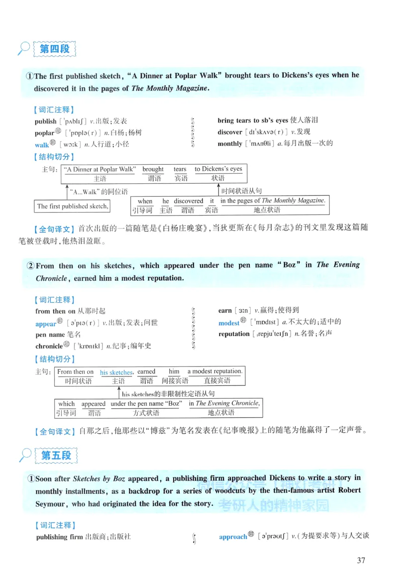 2017年逐词逐句精讲册_考研英语真题（英一＋英二）_考研英语真题_考研英语一历年真题_❤️4.逐词逐句精讲册英语一（2004-2025）