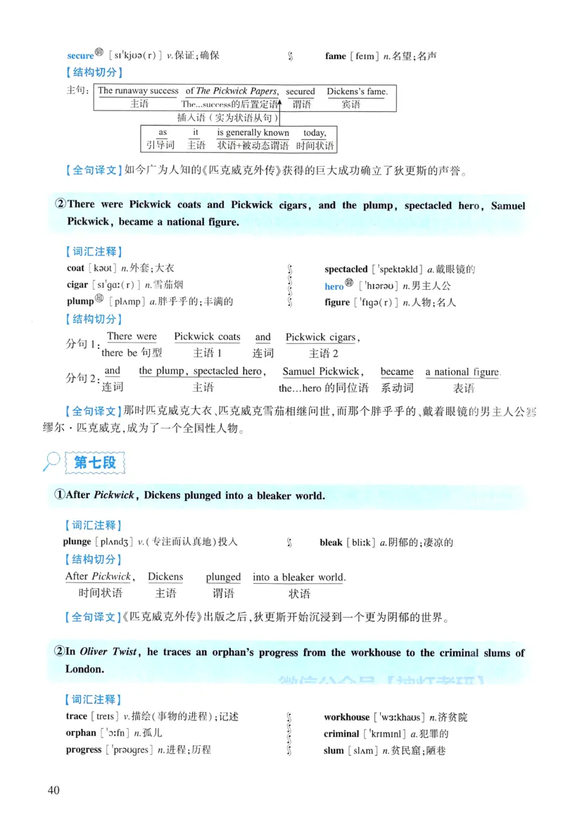 2017年逐词逐句精讲册_考研英语真题（英一＋英二）_考研英语真题_考研英语一历年真题_❤️4.逐词逐句精讲册英语一（2004-2025）