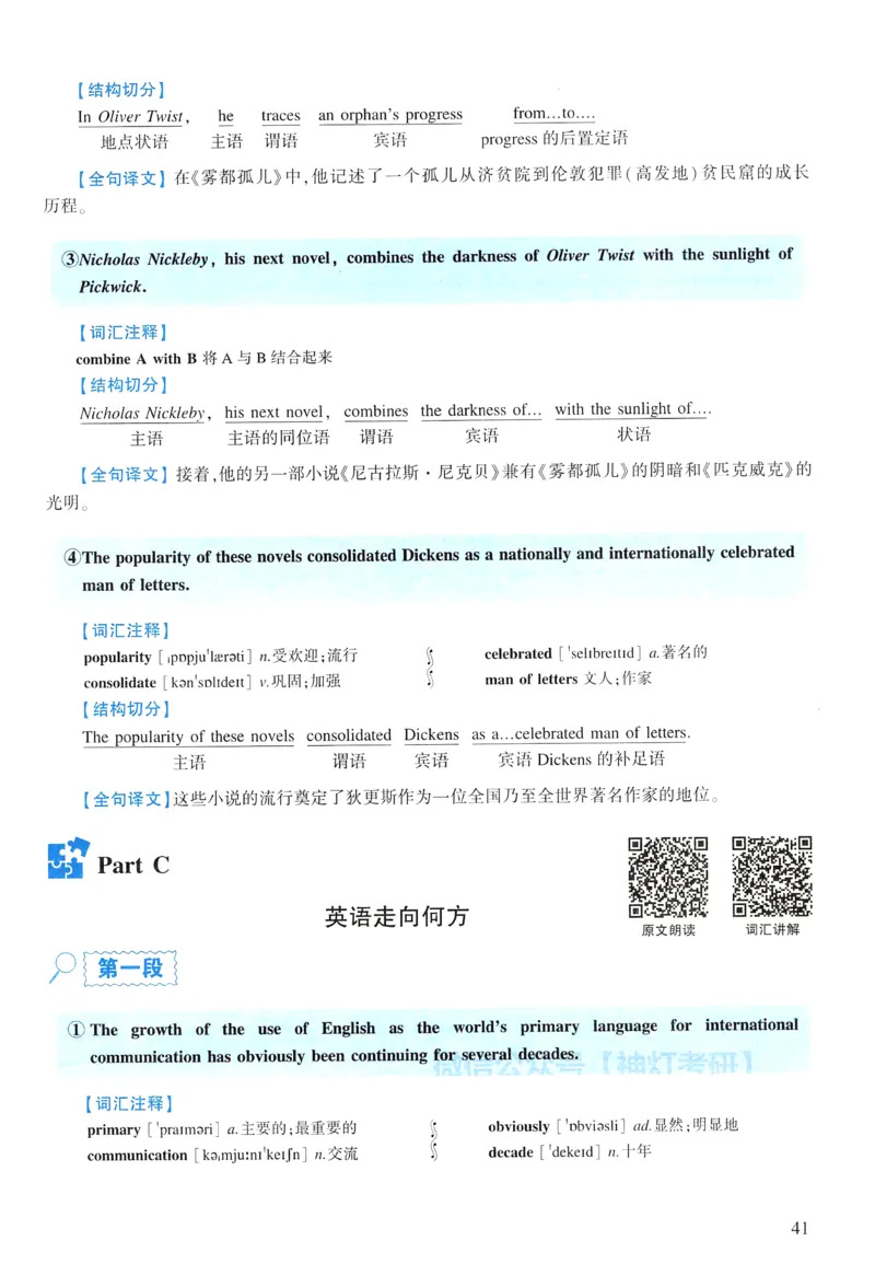 2017年逐词逐句精讲册_考研英语真题（英一＋英二）_考研英语真题_考研英语一历年真题_❤️4.逐词逐句精讲册英语一（2004-2025）