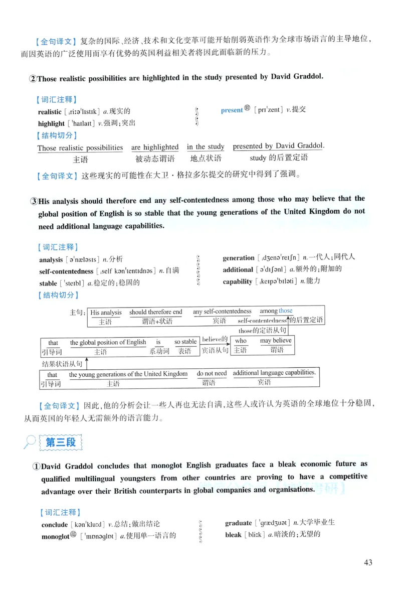 2017年逐词逐句精讲册_考研英语真题（英一＋英二）_考研英语真题_考研英语一历年真题_❤️4.逐词逐句精讲册英语一（2004-2025）