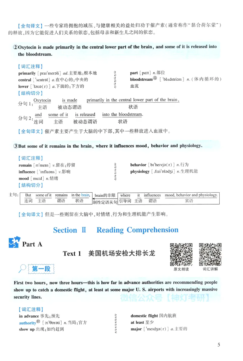 2017年逐词逐句精讲册_考研英语真题（英一＋英二）_考研英语真题_考研英语一历年真题_❤️4.逐词逐句精讲册英语一（2004-2025）