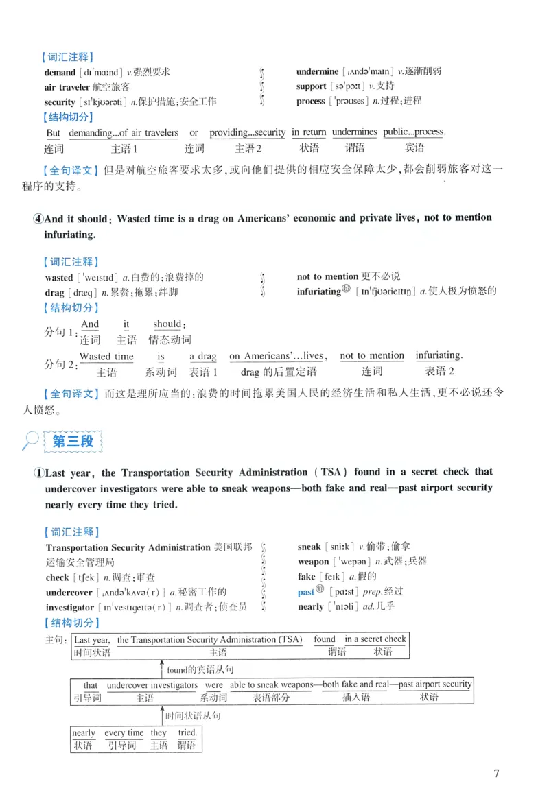 2017年逐词逐句精讲册_考研英语真题（英一＋英二）_考研英语真题_考研英语一历年真题_❤️4.逐词逐句精讲册英语一（2004-2025）