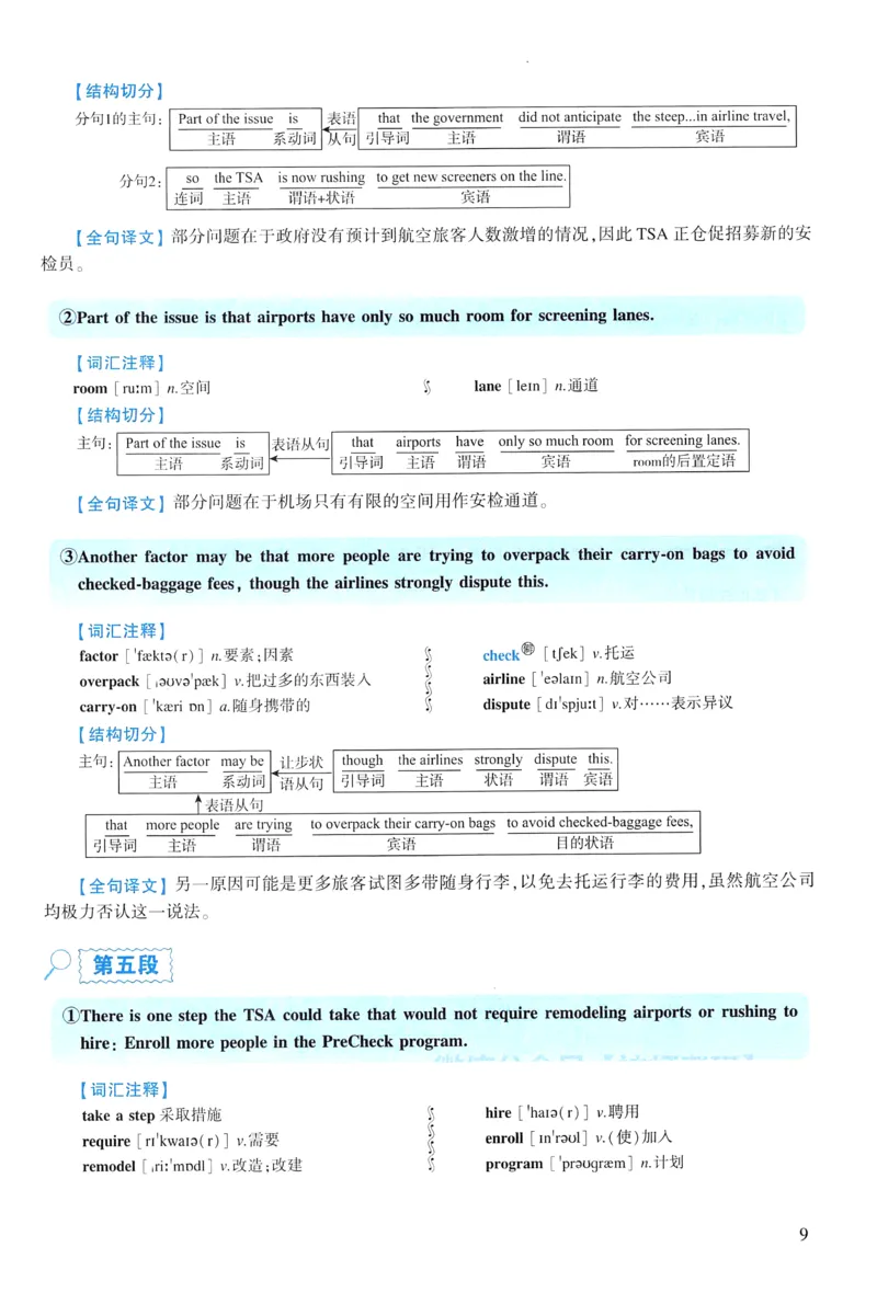 2017年逐词逐句精讲册_考研英语真题（英一＋英二）_考研英语真题_考研英语一历年真题_❤️4.逐词逐句精讲册英语一（2004-2025）
