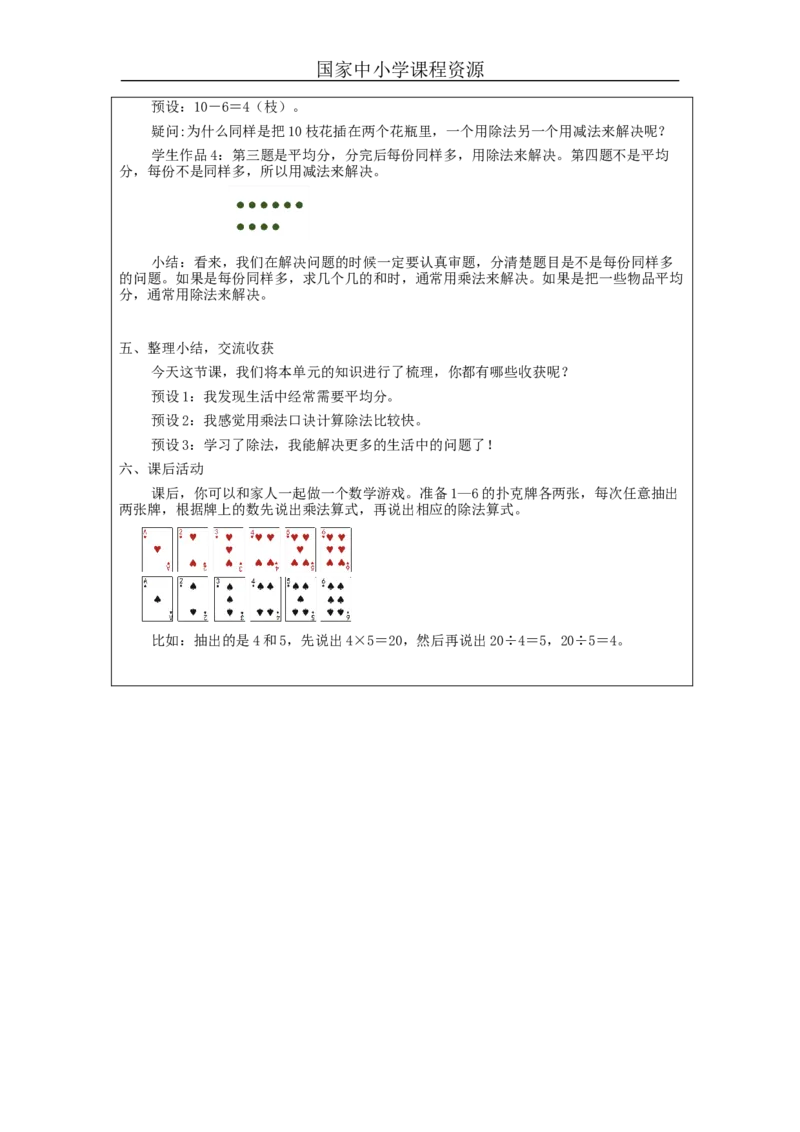 2.10表内除法(一)整理和复习教学设计_小学数学人教版单独教案（1-6上下册）_《智慧教育教案》1-6上下册（25秋）_1-6下册_2年级下册（教案）新插图_第2单元表内除法（一）