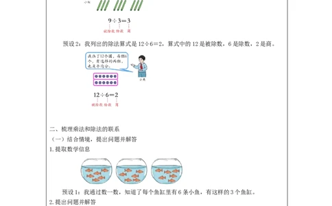 2.10表内除法(一)整理和复习教学设计_小学数学人教版单独教案（1-6上下册）_《智慧教育教案》1-6上下册（25秋）_1-6下册_2年级下册（教案）新插图_第2单元表内除法（一）