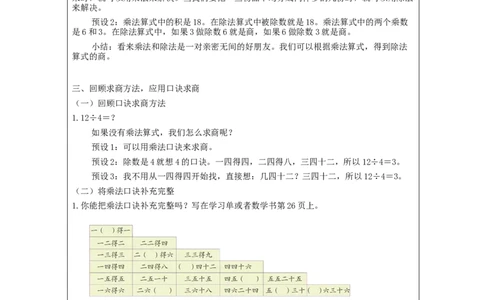 2.10表内除法(一)整理和复习教学设计_小学数学人教版单独教案（1-6上下册）_《智慧教育教案》1-6上下册（25秋）_1-6下册_2年级下册（教案）新插图_第2单元表内除法（一）