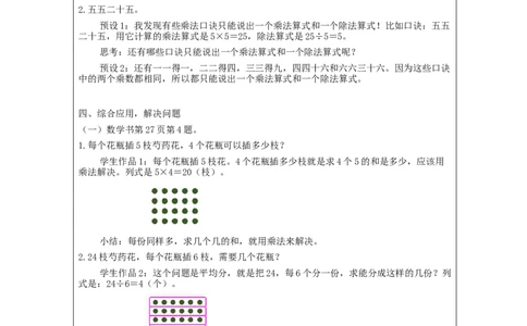 2.10表内除法(一)整理和复习教学设计_小学数学人教版单独教案（1-6上下册）_《智慧教育教案》1-6上下册（25秋）_1-6下册_2年级下册（教案）新插图_第2单元表内除法（一）