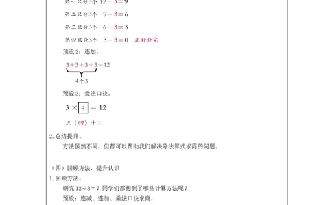 2.6用2～6的乘法口诀求商(第1课时)教学设计_小学数学人教版单独教案（1-6上下册）_《智慧教育教案》1-6上下册（25秋）_1-6下册_2年级下册（教案）新插图_第2单元表内除法（一）
