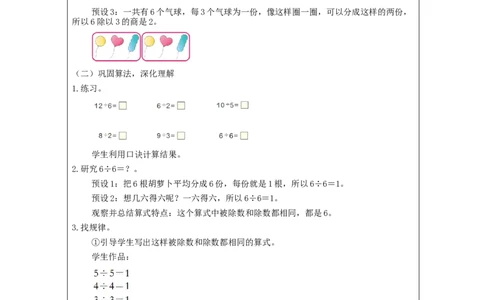 2.6用2～6的乘法口诀求商(第1课时)教学设计_小学数学人教版单独教案（1-6上下册）_《智慧教育教案》1-6上下册（25秋）_1-6下册_2年级下册（教案）新插图_第2单元表内除法（一）