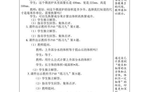 第12课时_小学数学人教版单独教案（1-6上下册）_《绿卡图书教案》1-6下册（26春）_5年级下册（26春）_第3单元