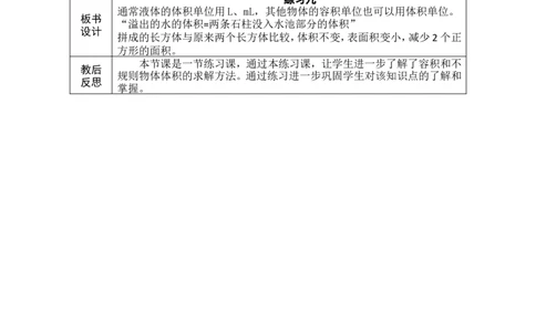 第12课时_小学数学人教版单独教案（1-6上下册）_《绿卡图书教案》1-6下册（26春）_5年级下册（26春）_第3单元