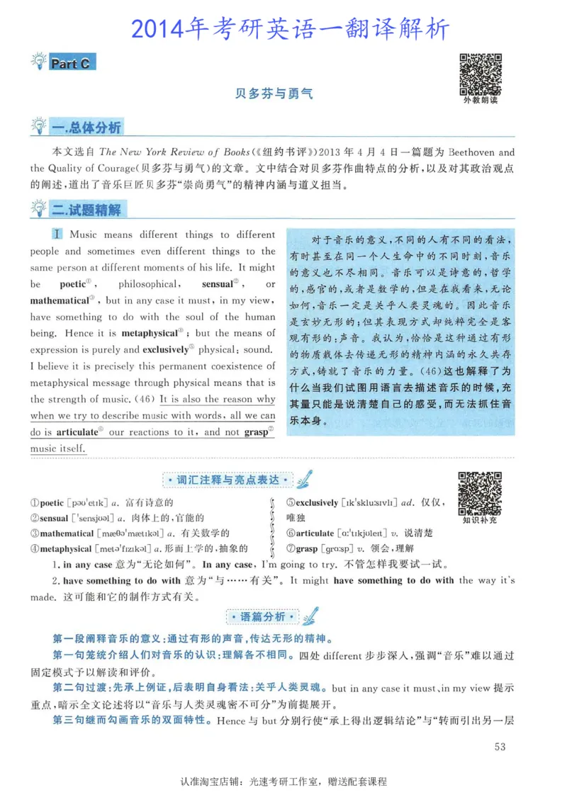 2014年考研英语一翻译解析_考研英语真题（英一＋英二）_考研英语真题_考研英语一历年真题_考研英语翻译专项_赠送：英语一翻译真题解析