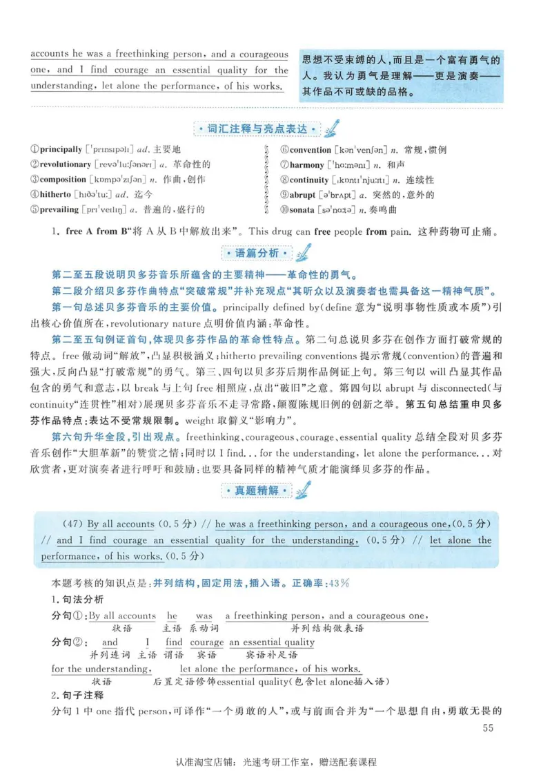 2014年考研英语一翻译解析_考研英语真题（英一＋英二）_考研英语真题_考研英语一历年真题_考研英语翻译专项_赠送：英语一翻译真题解析