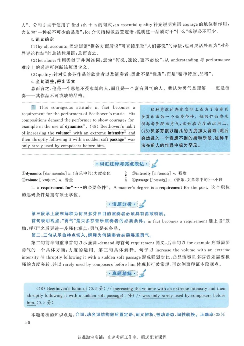 2014年考研英语一翻译解析_考研英语真题（英一＋英二）_考研英语真题_考研英语一历年真题_考研英语翻译专项_赠送：英语一翻译真题解析