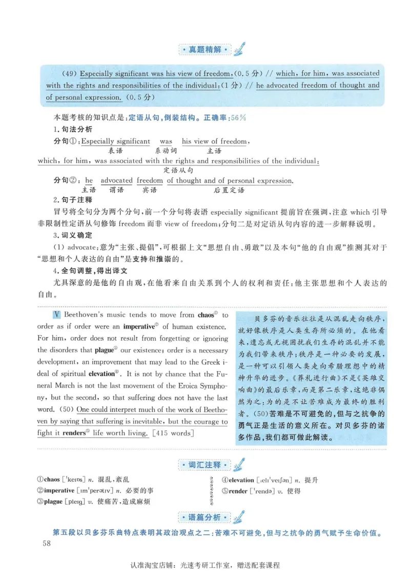 2014年考研英语一翻译解析_考研英语真题（英一＋英二）_考研英语真题_考研英语一历年真题_考研英语翻译专项_赠送：英语一翻译真题解析