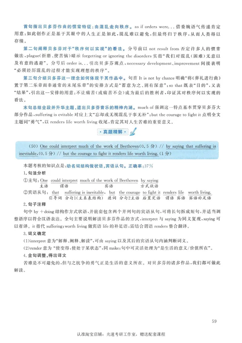 2014年考研英语一翻译解析_考研英语真题（英一＋英二）_考研英语真题_考研英语一历年真题_考研英语翻译专项_赠送：英语一翻译真题解析