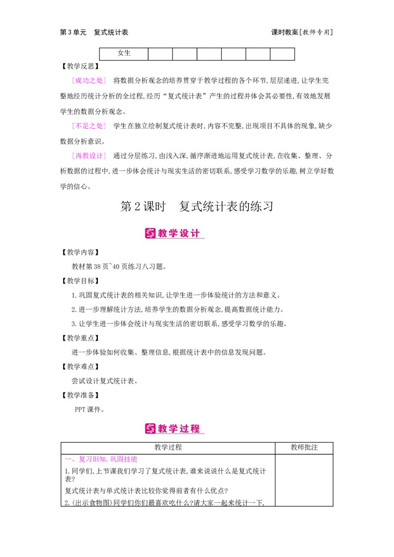 第3单元复式统计表_小学数学人教版3年级下册_2课时简案_2课时简案