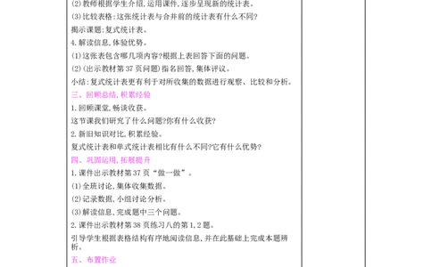 第3单元复式统计表_小学数学人教版3年级下册_2课时简案_2课时简案