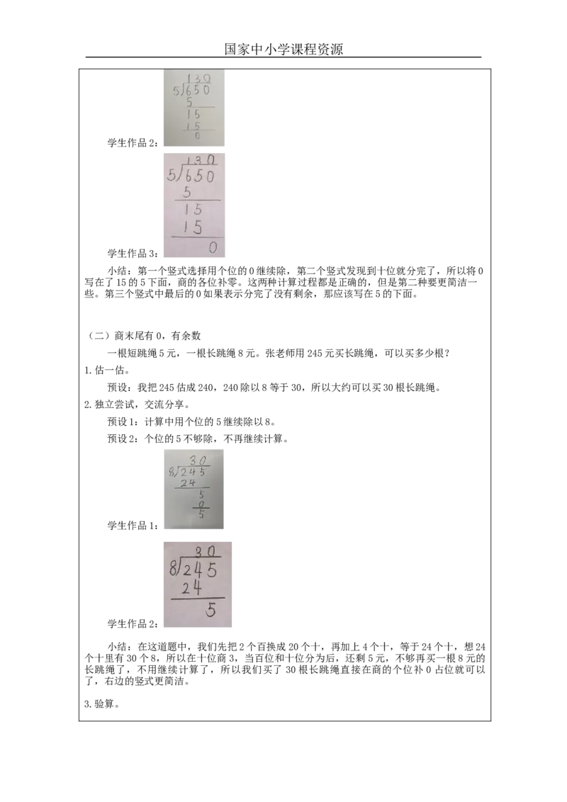 2.9笔算除法(例7)教学设计_小学数学人教版单独教案（1-6上下册）_《智慧教育教案》1-6上下册（25秋）_1-6下册_3年级下册（教案）新插图_第2单元除数是一位数的除法